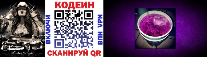 Codein напиток Lean (лин)  Отрадная 